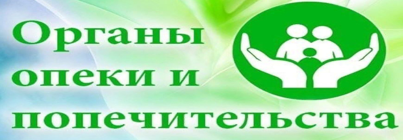В каких случаях надо получать заключение органов опеки?