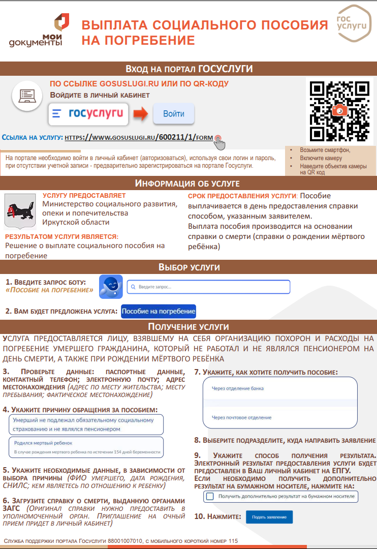 Выплата социального пособия на погребение