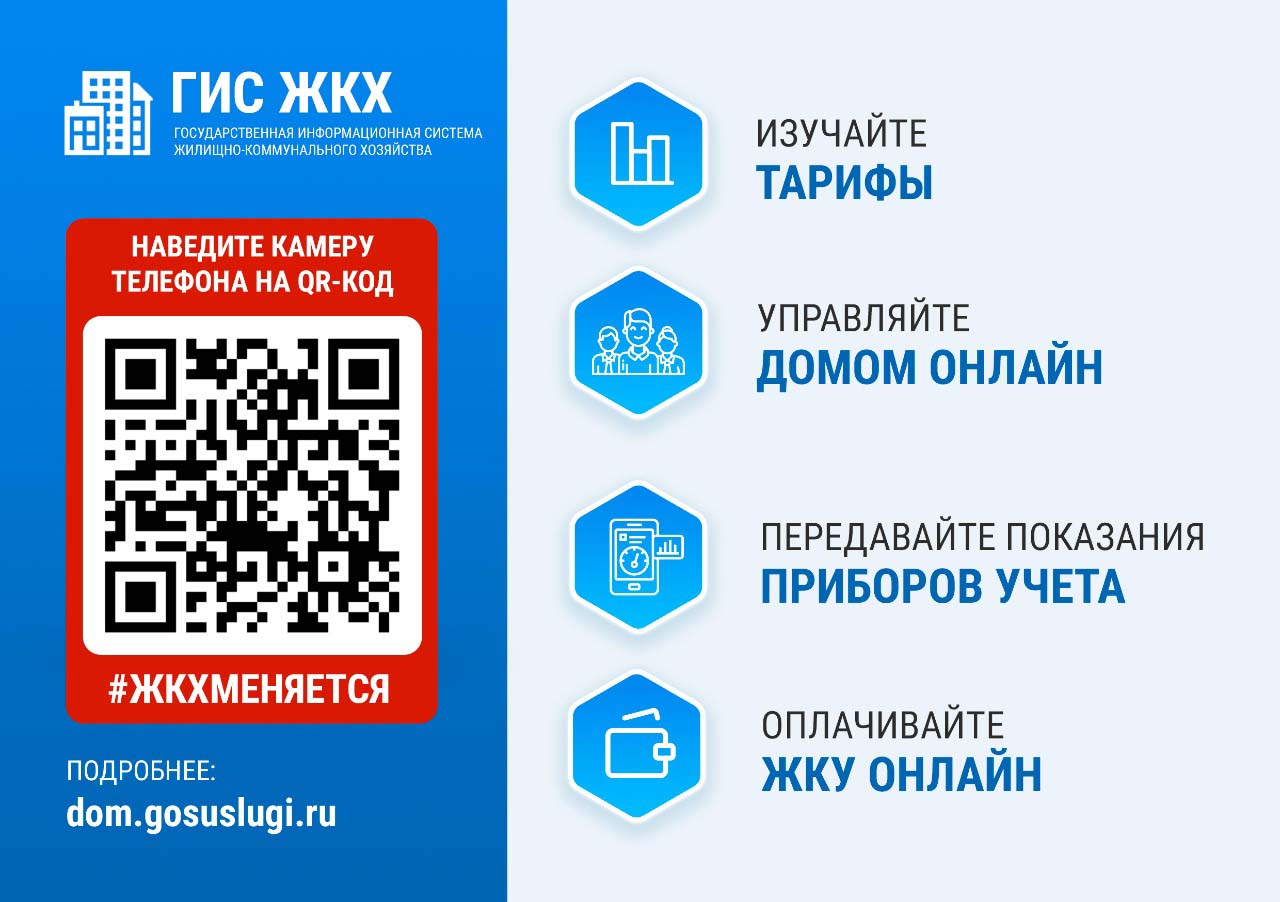 ЖКХ меняется.