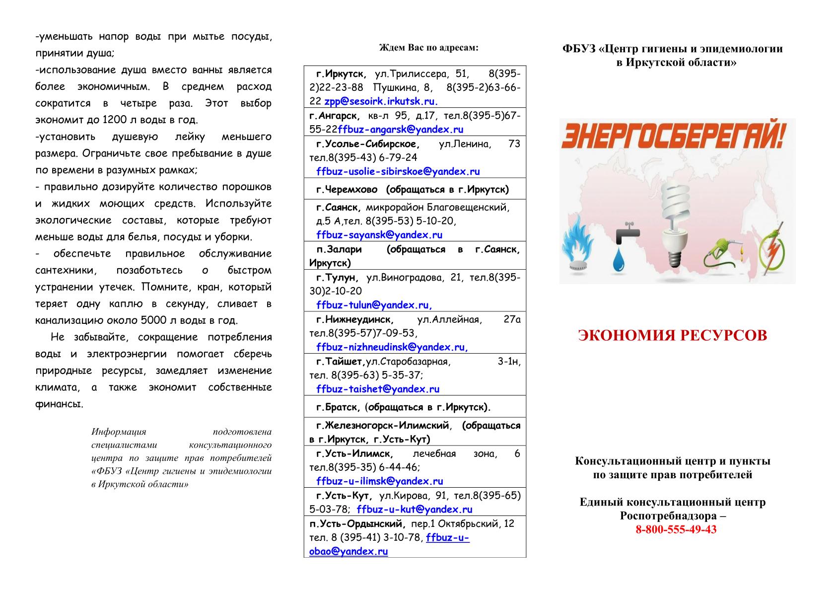 2-PamyatkaEkonomiaresursov-2