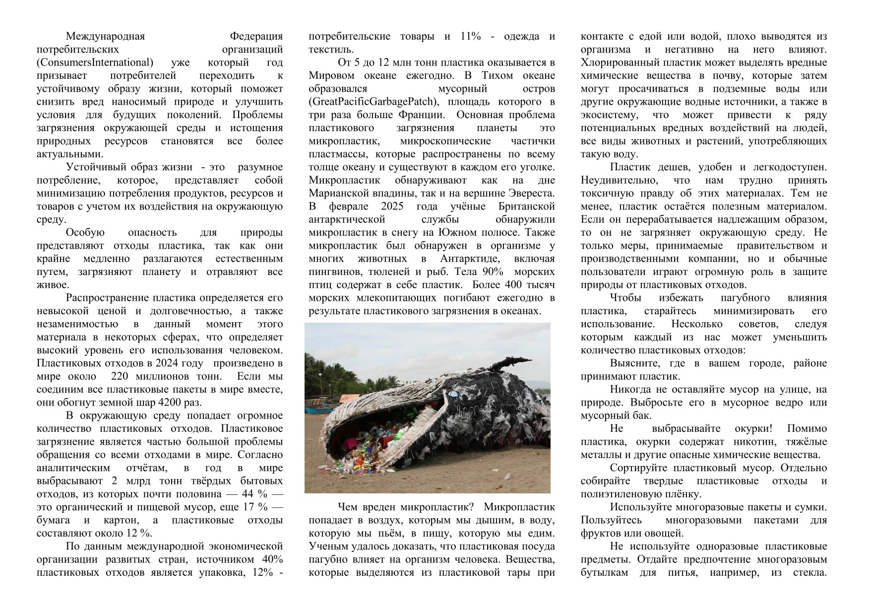 2-Pamyatkaovredeplastikovykhotkhodovpamyatka-1