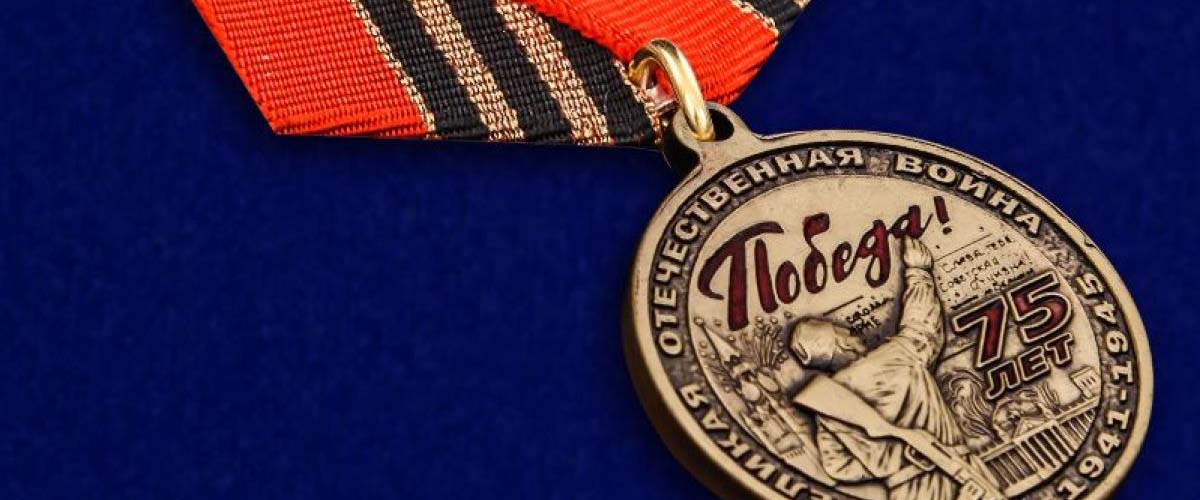 Вручение юбилейной медали «75 лет победы в Великой Отечественной войне»