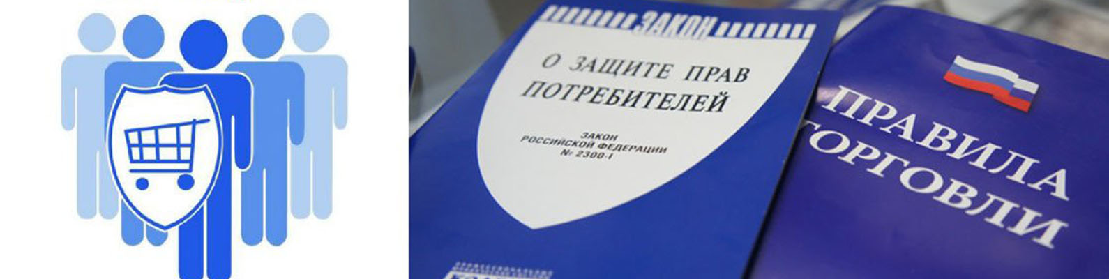 Актуальные вопросы в сфере защиты прав потребителей.