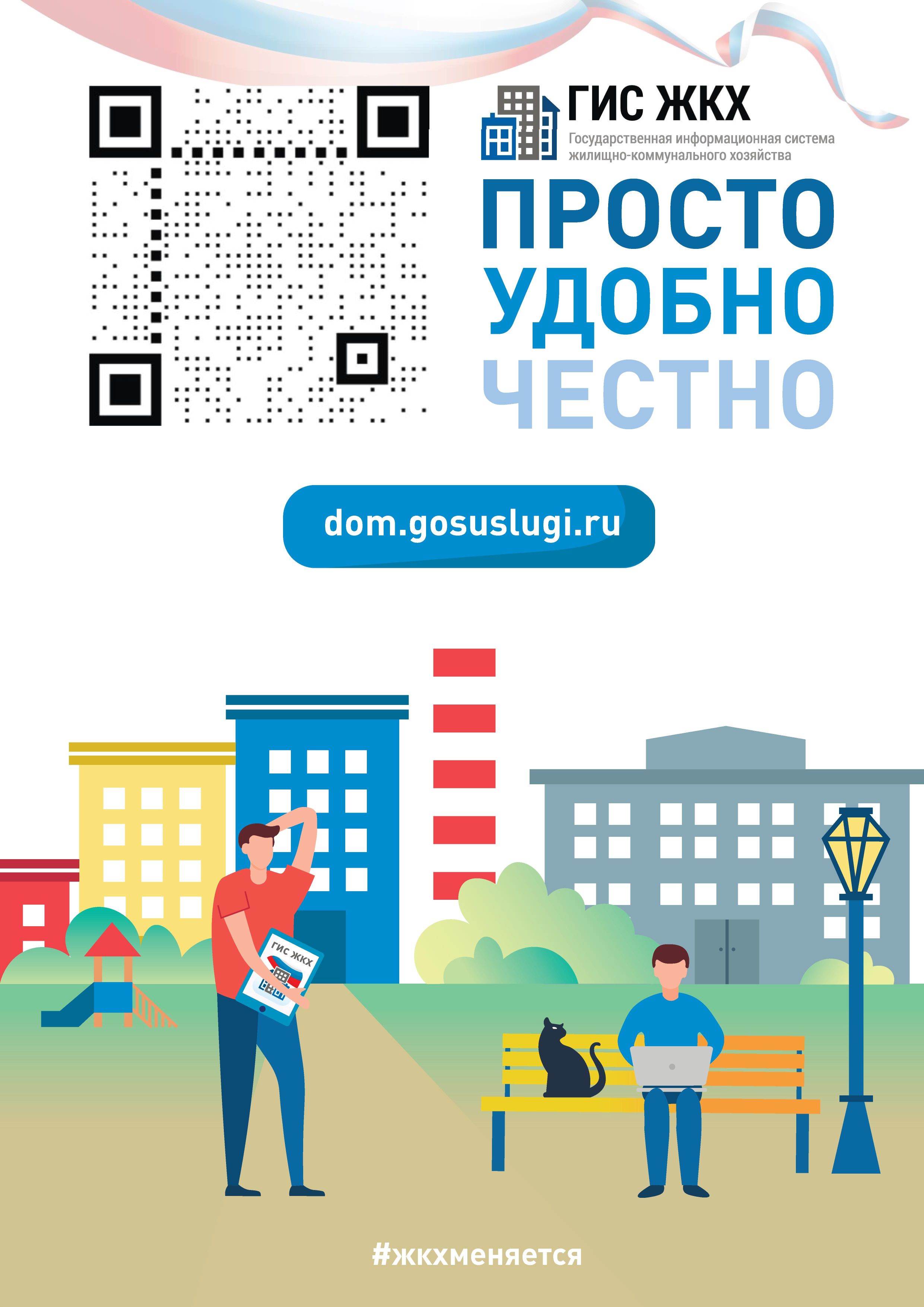 ГИС ЖКХ 0002